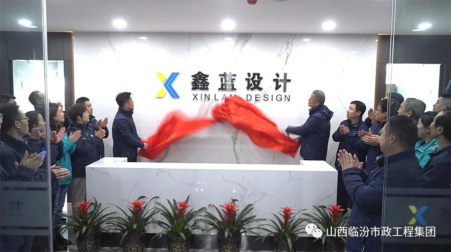 鑫瑞基置業(yè)、鑫藍(lán)設(shè)計(jì)喬遷慶典盛大舉行