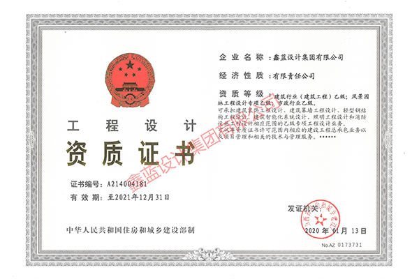 建筑行業(yè)（建筑工程）乙級(jí)；風(fēng)景園林工程設(shè)計(jì)專項(xiàng)乙級(jí)；市政行業(yè)乙級(jí)