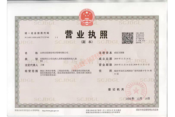 眾成建設項目管理有限公司